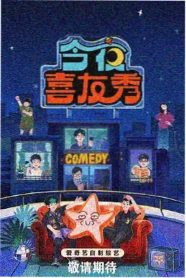 综艺条目夜航食堂的档案封面图